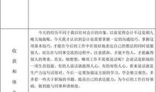 会计毕业实习日记3篇