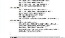 个人简历的自我评价范文