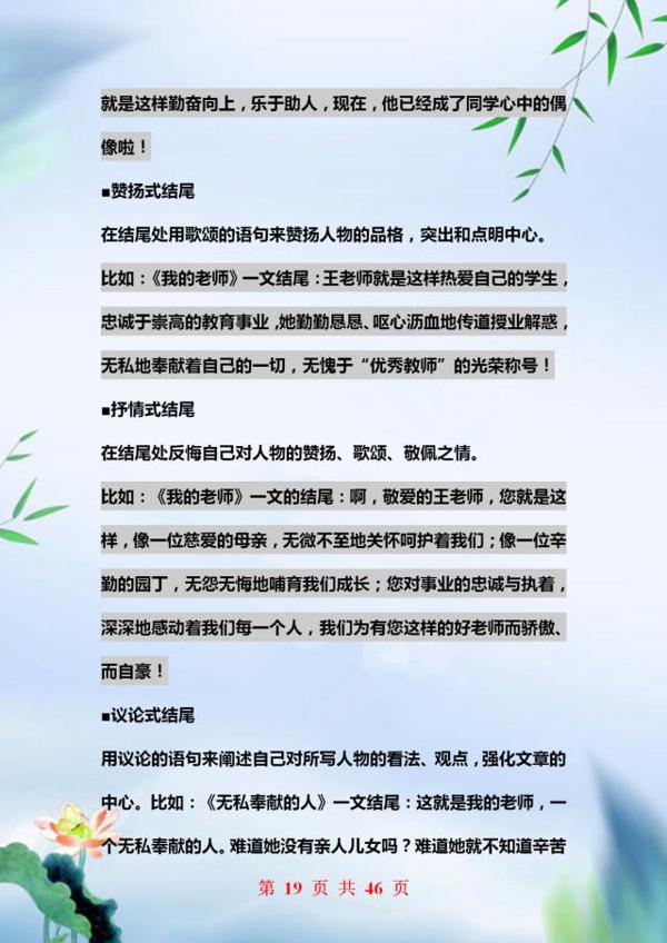 教师妈妈:关于作文,我就教孩子这“十点”!小学6年都不丢分! 18