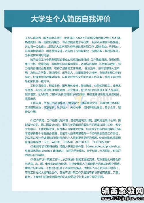 大学四年学习的自我评价