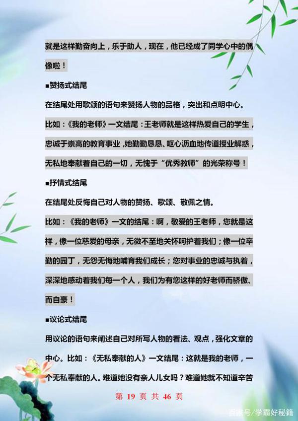 语文老师悄悄话:关于作文就教这十点,全班6年作文篇篇范文! 18