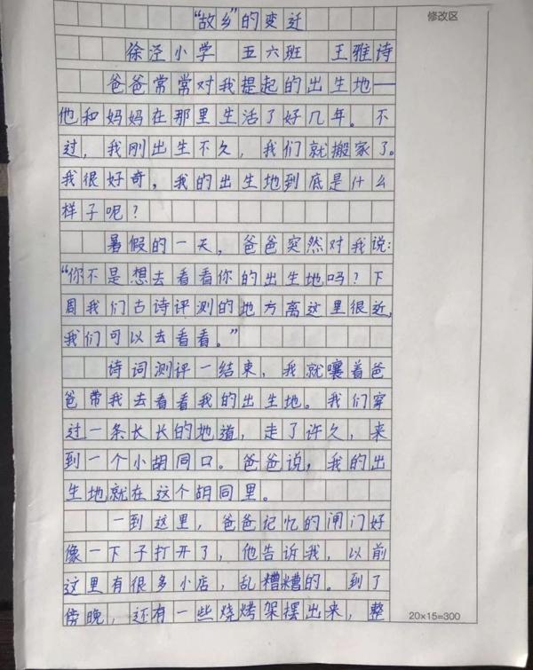 搞定作文-《“故乡”的变迁》 1