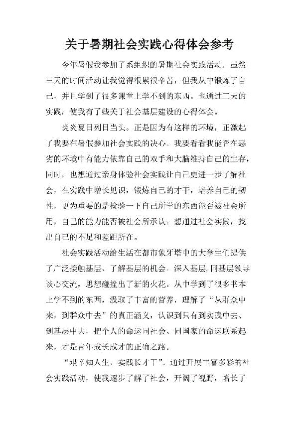 初中暑假心得体会范文