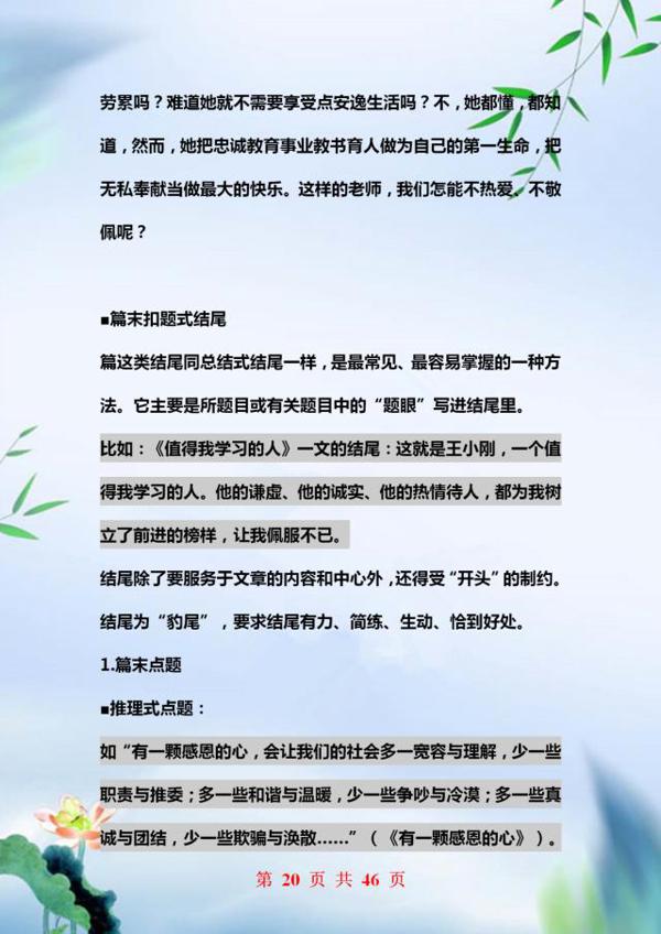 教师妈妈:关于作文,我就教孩子这“十点”!小学6年都不丢分! 19