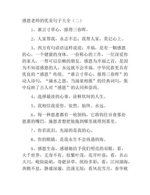 关于感恩的优美段落（三）