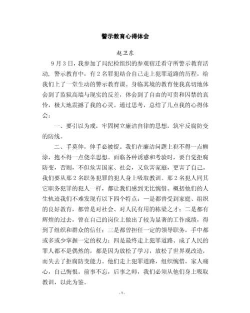 员工教育训练心得体会范文