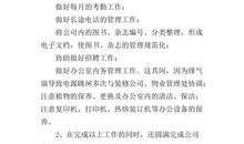 公司前台实习周记范文