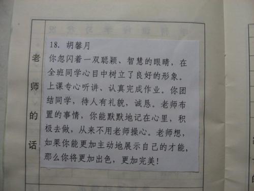 班主任期末评语范文