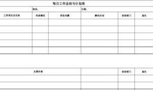 学习工作计划范文