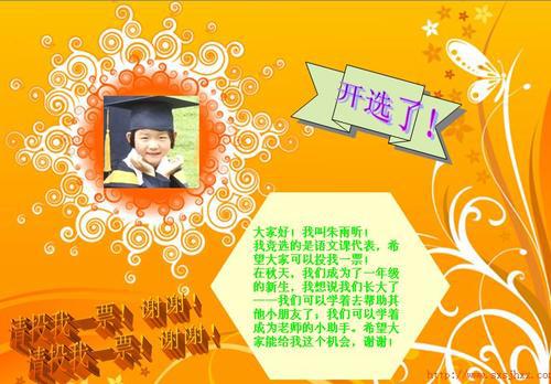 小学语文课代表竞选演讲稿