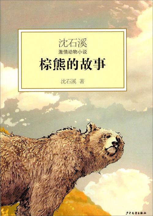 那也是生命 读沈石溪动物小说有感700字
