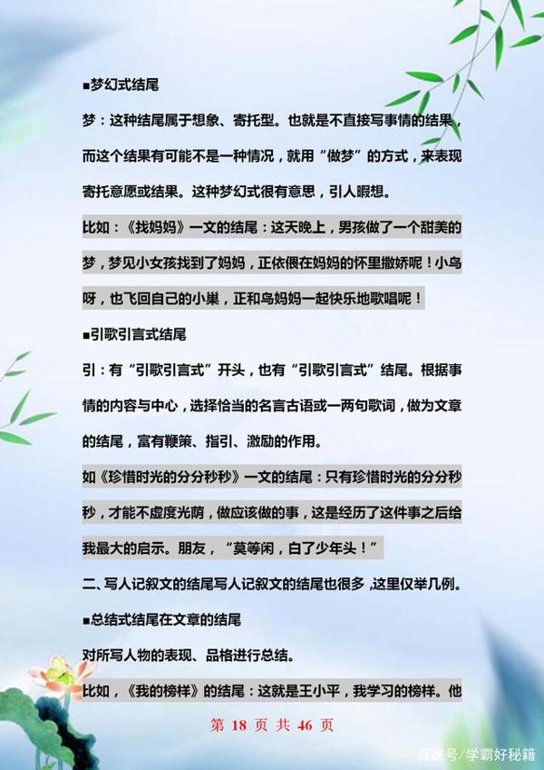 语文老师悄悄话:关于作文就教这十点,全班6年作文篇篇范文! 17