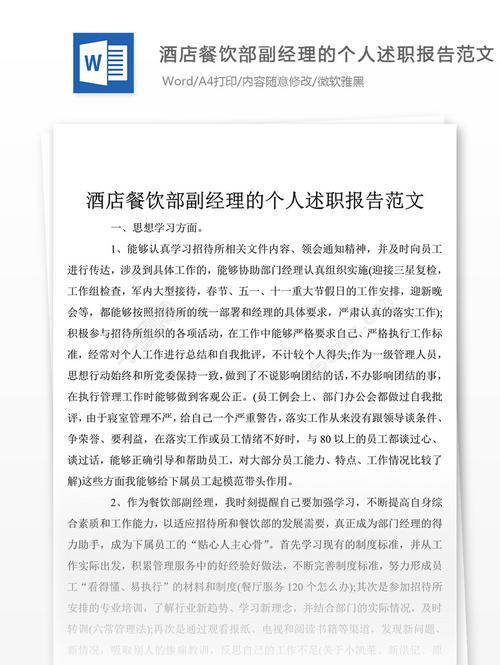 餐厅主管个人述职报告