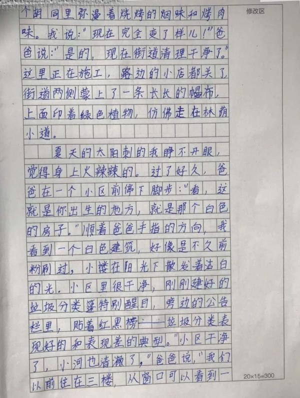 搞定作文-《“故乡”的变迁》 2