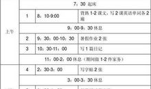 我的暑假学习计划范文