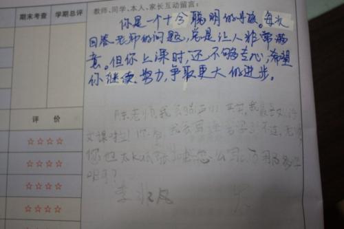 2016小学生期末评语