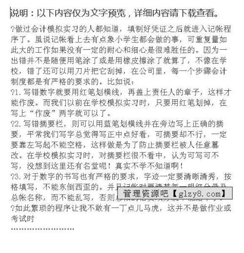 大学毕业生实习计划范文