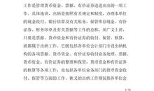 出纳的实习计划范文