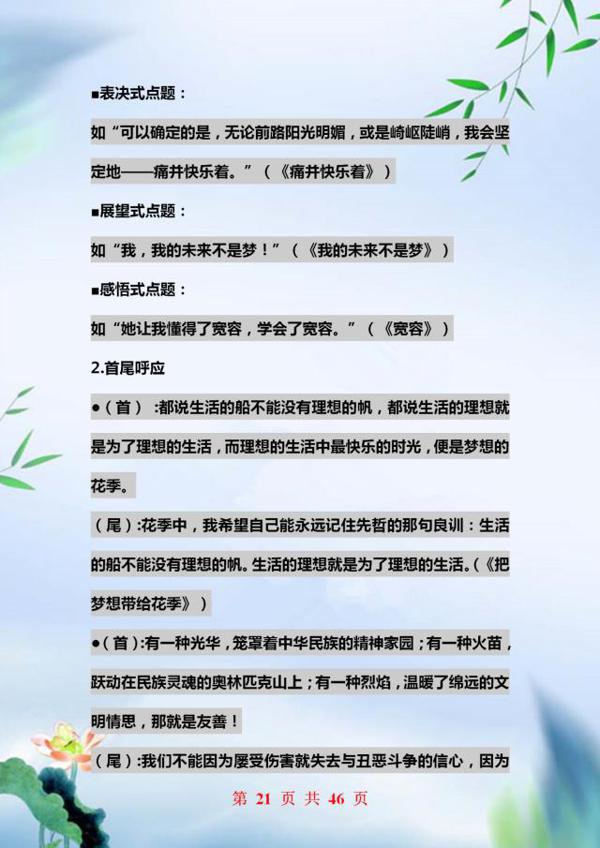 教师妈妈:关于作文,我就教孩子这“十点”!小学6年都不丢分! 20