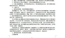 小学五年级春季学期班主任工作计划