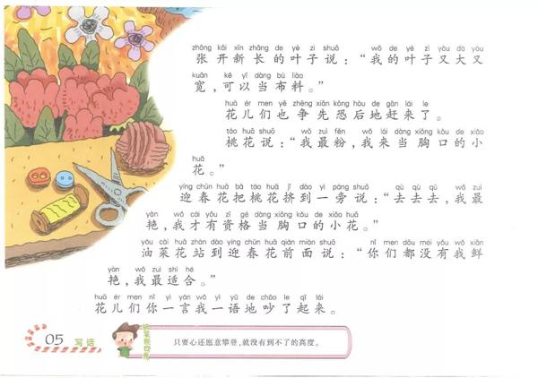 杂志推荐 ▏《小学生作文》（1-2年级适用）最好看的作文都在这！ 4