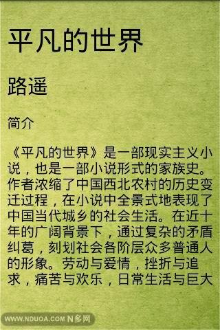 《平凡世界》读书心得 优秀读后感700字