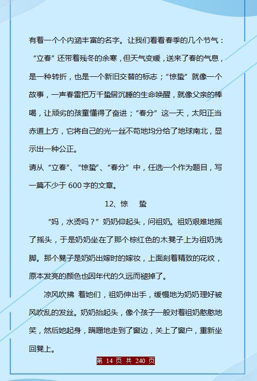 100篇中考“满分”作文精选!给孩子存一份,3年写作“一分不扣” 17