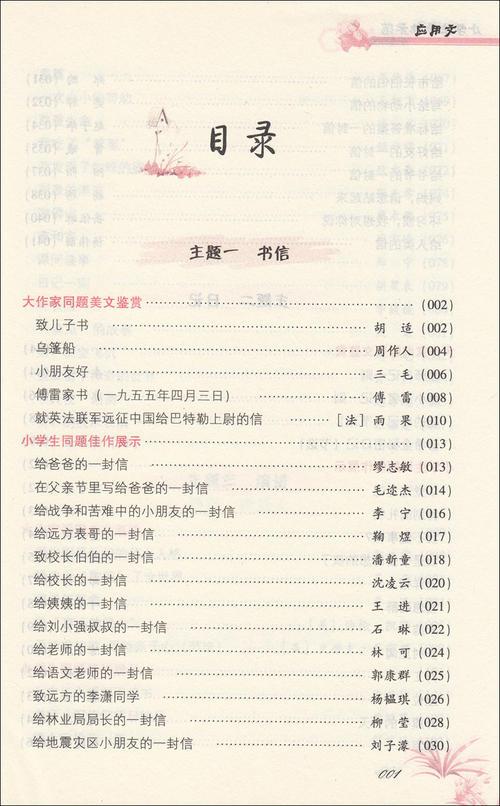 我最喜欢的一本书小学应用文作文