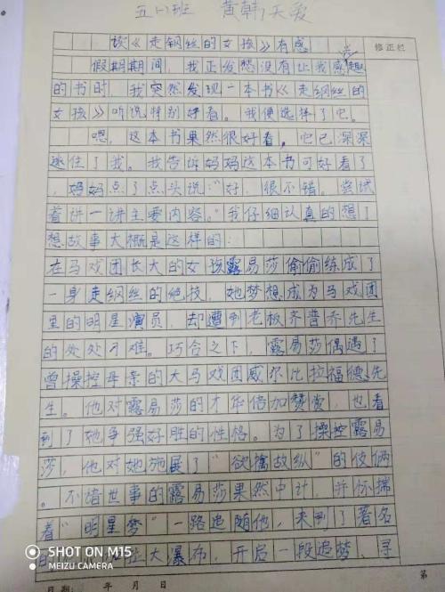 郑州东方作文学生作品：《默默无闻的小草》