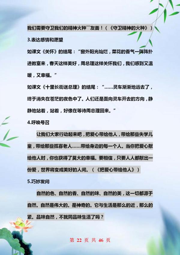 教师妈妈:关于作文,我就教孩子这“十点”!小学6年都不丢分! 21