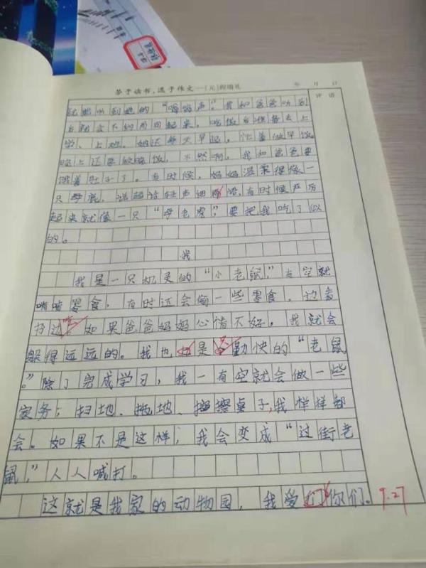 四年级作文,小小“动物园”,学生写得有趣,老师边改边笑 5
