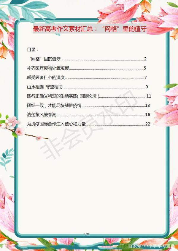 2020最新高考作文素材汇总:“网格”里的值守,向抗疫英雄致敬! 1
