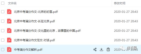 免费福利|《中考满分作文》+《中小学作文写作指导与能力提升》 6