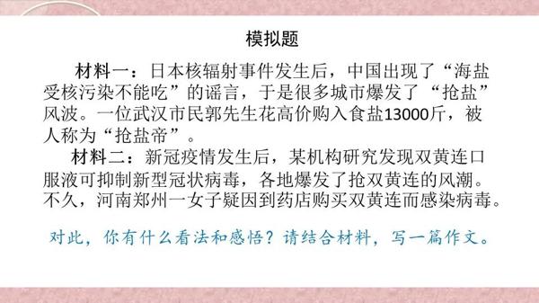 2020年3月各地线上考试作文解析与范文点评2篇(附:防疫类作文押题一篇) 7