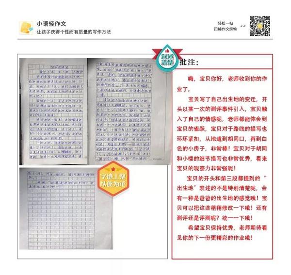搞定作文-《“故乡”的变迁》 4