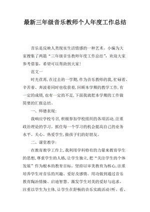 音乐教师个人年终工作总结