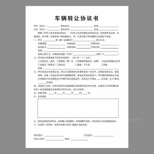 品牌转让协议书