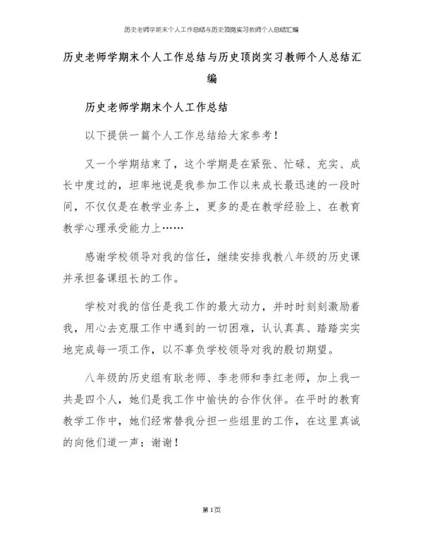 历史老师学期末工作总结