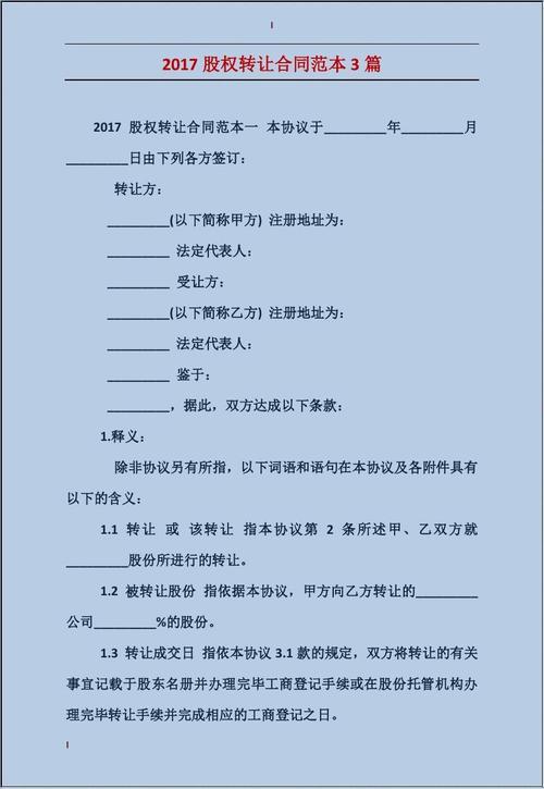 股份转让协议书三篇