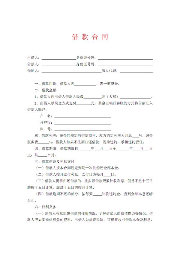 民间借款协议书范文