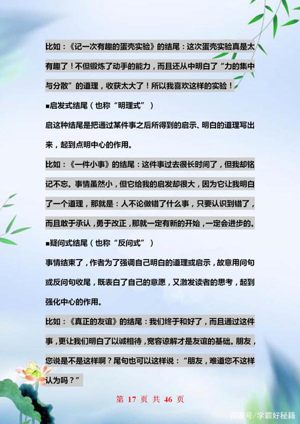 语文老师悄悄话:关于作文就教这十点,全班6年作文篇篇范文! 16