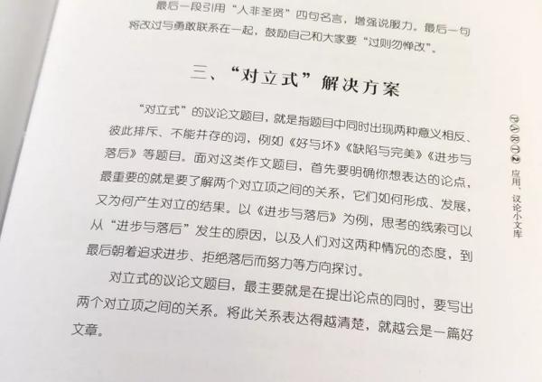 看了这本作文书，孩子直呼"写作文原来可以这么简单！" 37