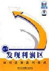 金鸿药业生产负责人《发现利润区》读后感