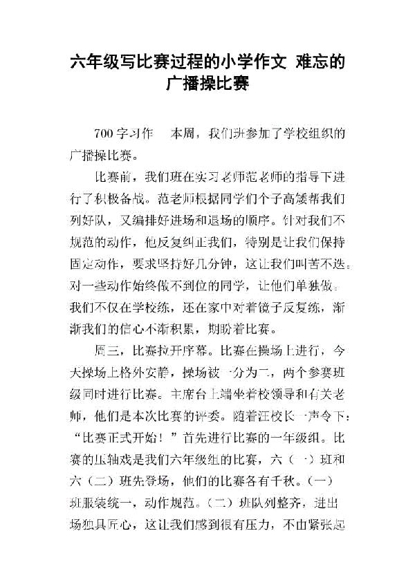 一次难忘的经历小学生记叙文