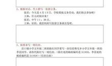 小学的应用文600字