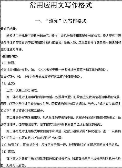 小学常见应用文写作格式