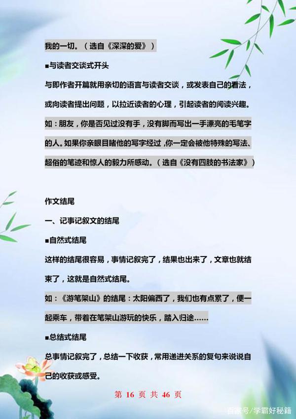 语文老师悄悄话:关于作文就教这十点,全班6年作文篇篇范文! 15