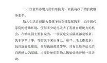 幼儿园小班班主任工作总结报告范文