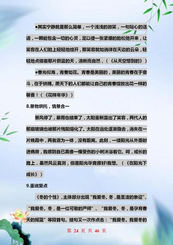 教师妈妈:关于作文,我就教孩子这“十点”!小学6年都不丢分! 23