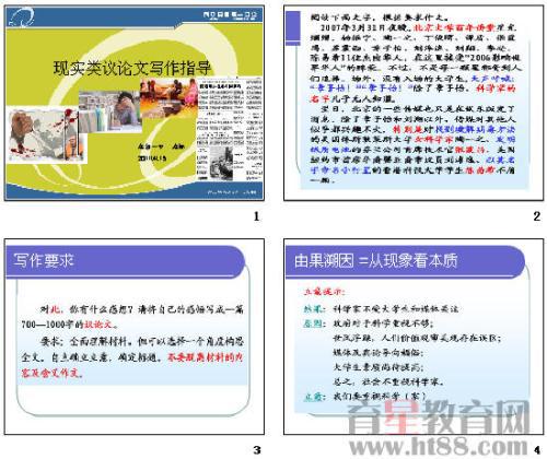 小学三年级议论文：记忆与现实